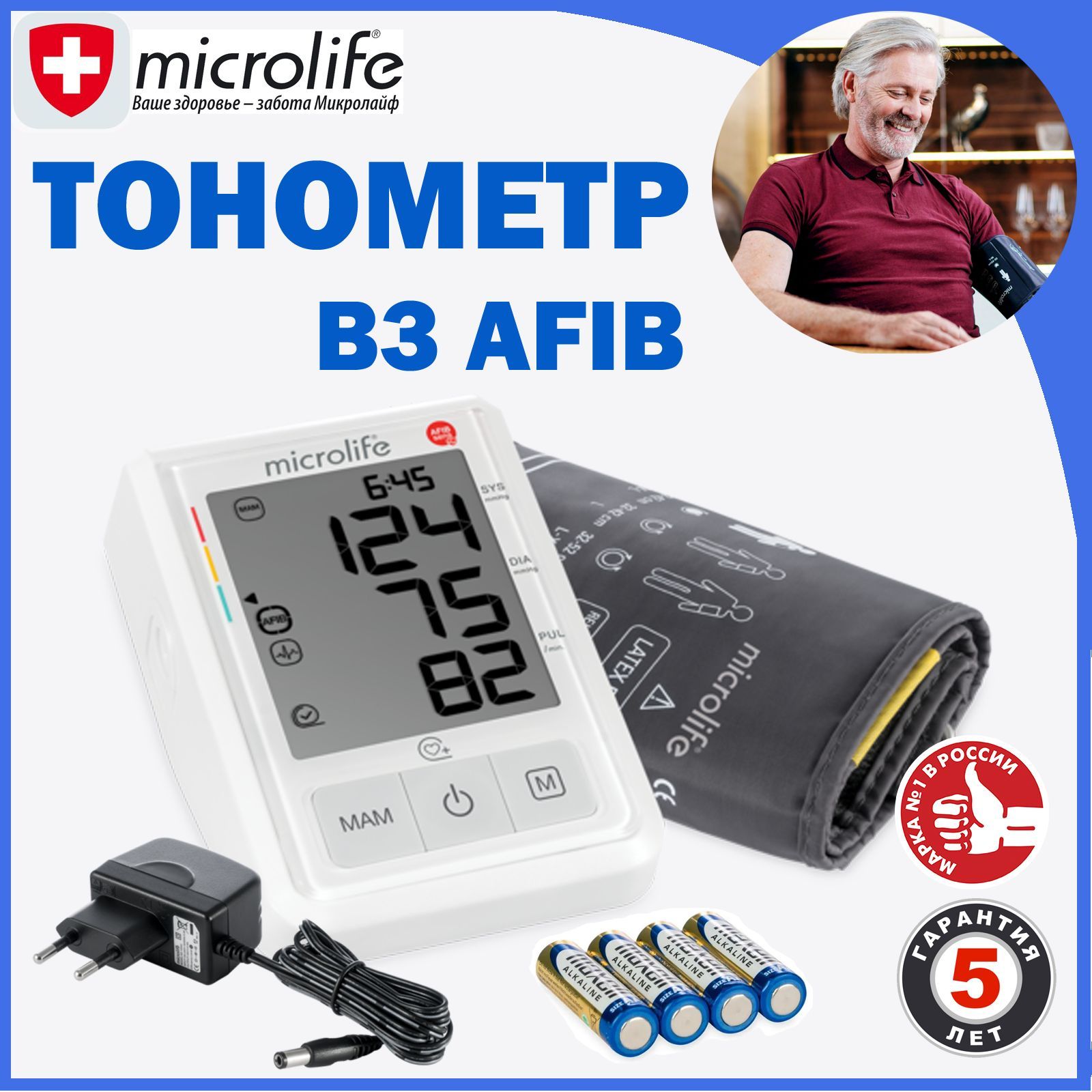 ТонометрMicrolifeBP3AFIBманжета22-42см+адаптер