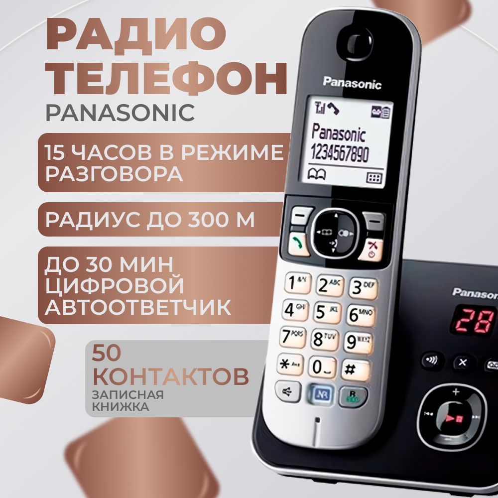 Телефон Panasonic DECT ('KX-TG6821RUB)