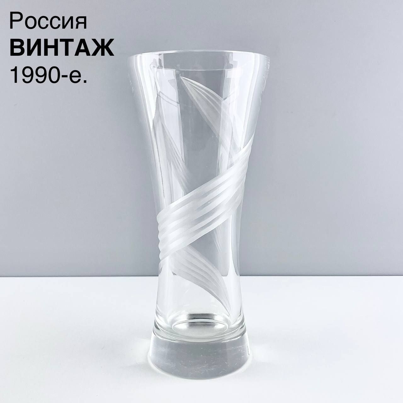 Винтажная ваза "Белая лента". Стекло. Россия, 1990-е.