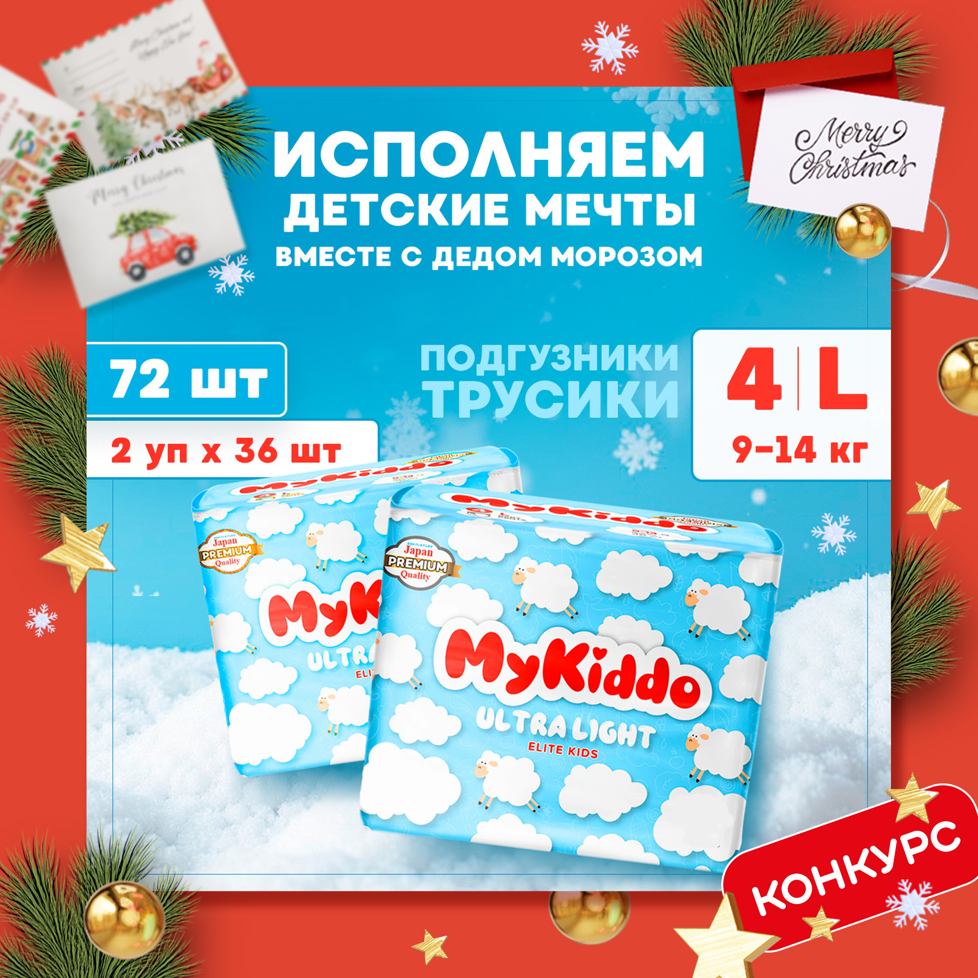 Подгузники трусики, размер 4 L детские, Mykiddo Elite Kids (9-14 кг) 72 шт