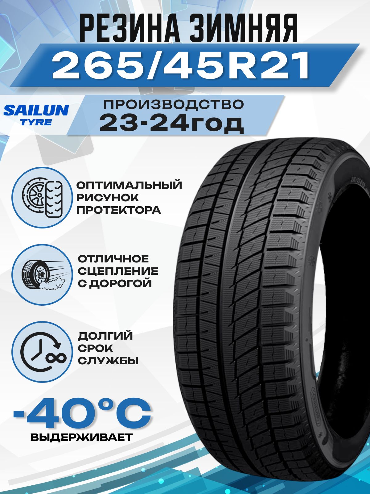 Sailun Ice Blazer Arctic EVO Шины  зимние 265/45  R21 104T Нешипованные