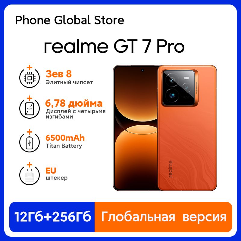 realmeСмартфонReadmeG7Pro(EAC)За8ЭлитныйчипсетЧетырехъядерныйизогнутыйдисплейRealWorldEco²OLEDPlus6,78дюймаи120ГцАккумуляторTitan6500мАчзарядкаSUPERVOOC120ВтРостест(EAC)12/256ГБ,оранжевый