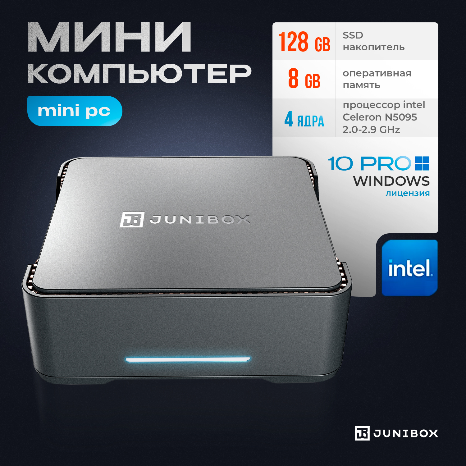 JuniBoxМини-ПКK3+(IntelCeleronN5095,RAM8ГБ,SSD128ГБ,IntelHDGraphics500,Windows10Pro),черный