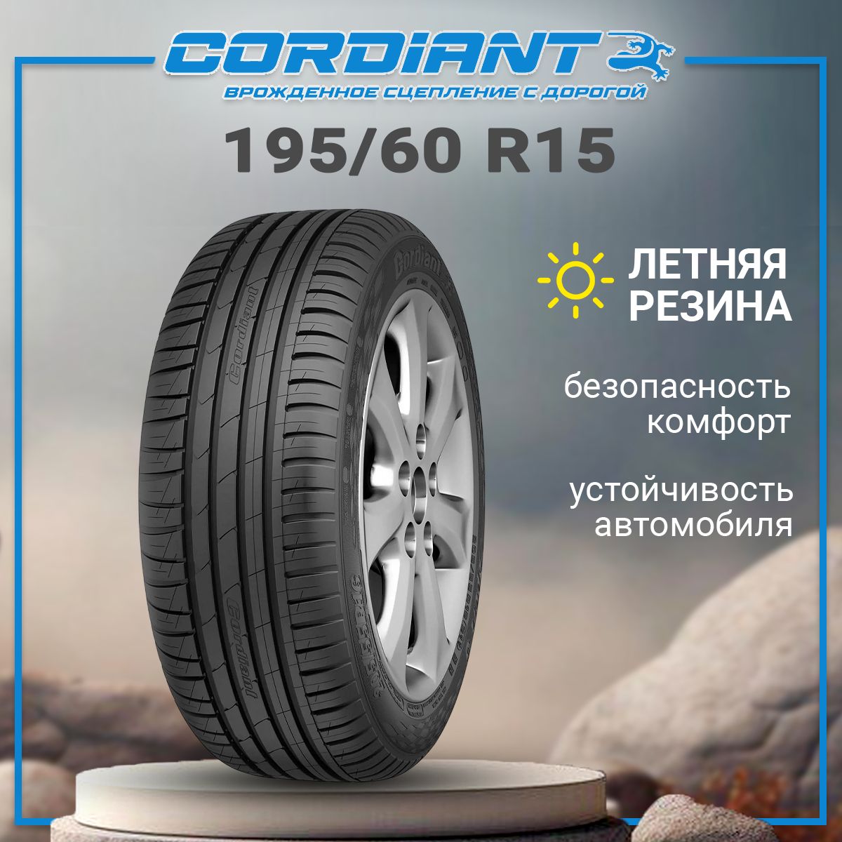 Cordiant Sport 3 Шины  летние 195/60  R15 88V