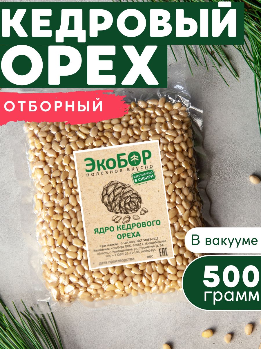 Кедровыеорехиочищенные(ядро)500г