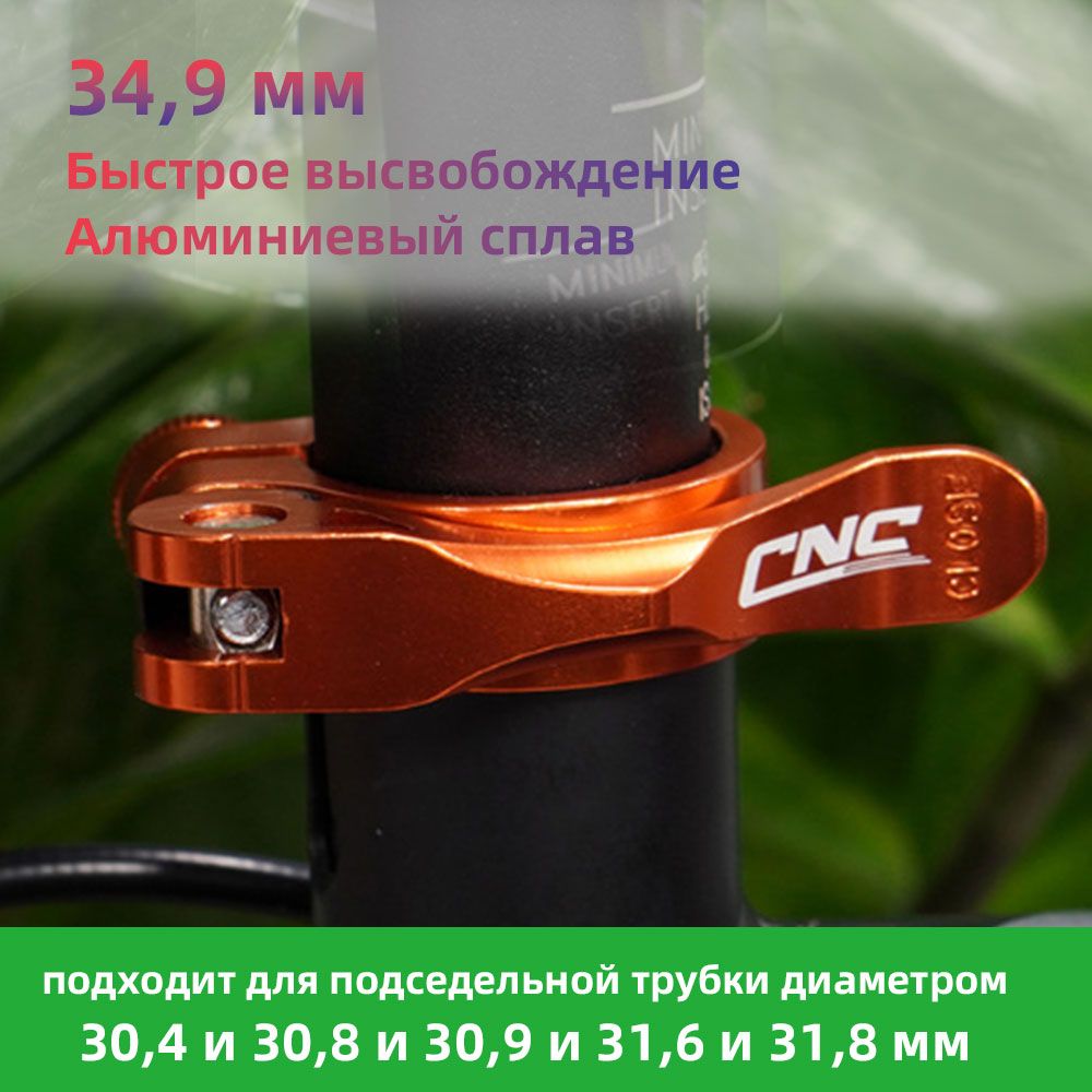 ЗажимподседельногоштырявелосипедаCNC34,9мм,хомутседлаоранжевый