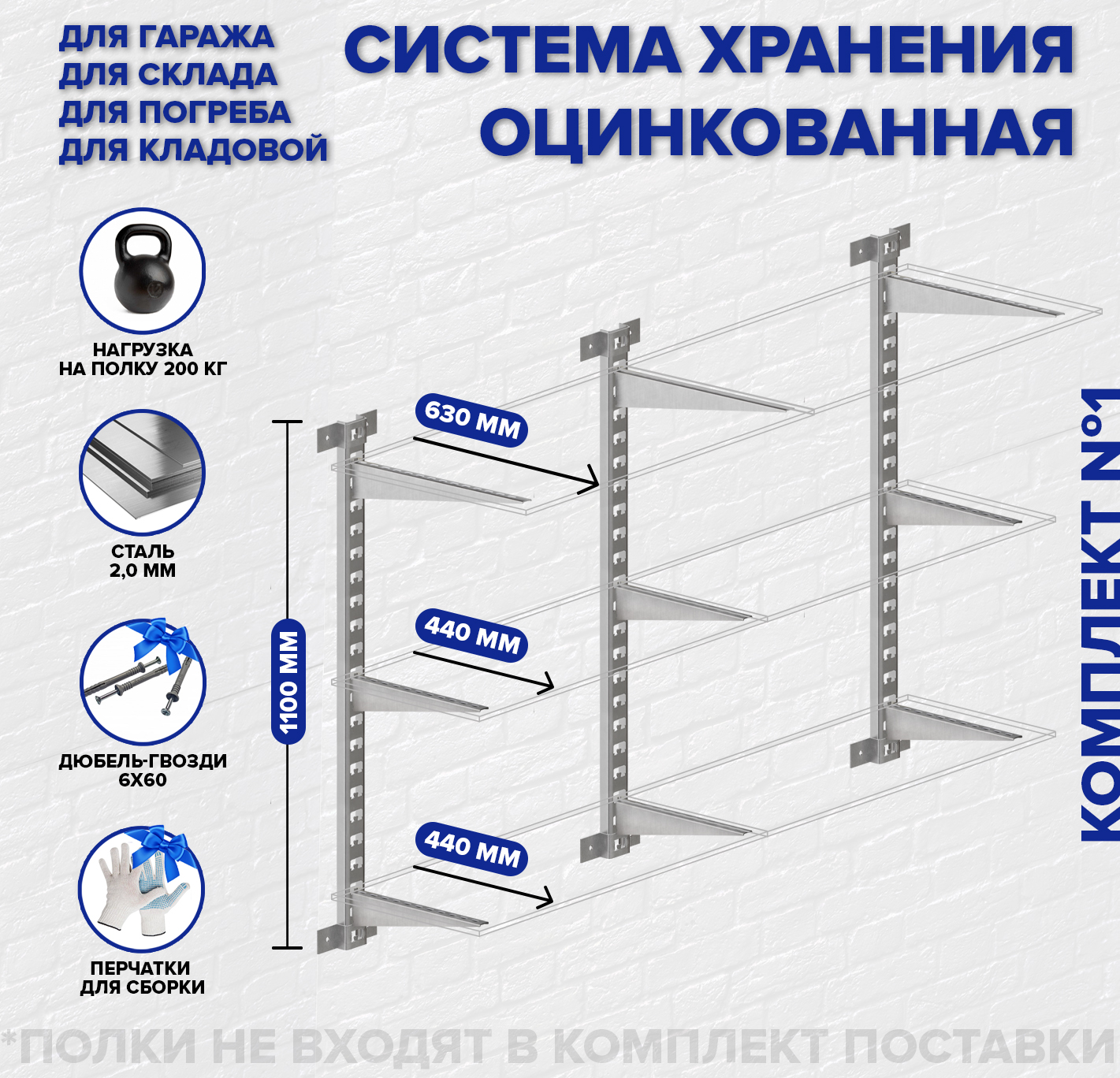 Стеллажметаллическийсистемахранения№1