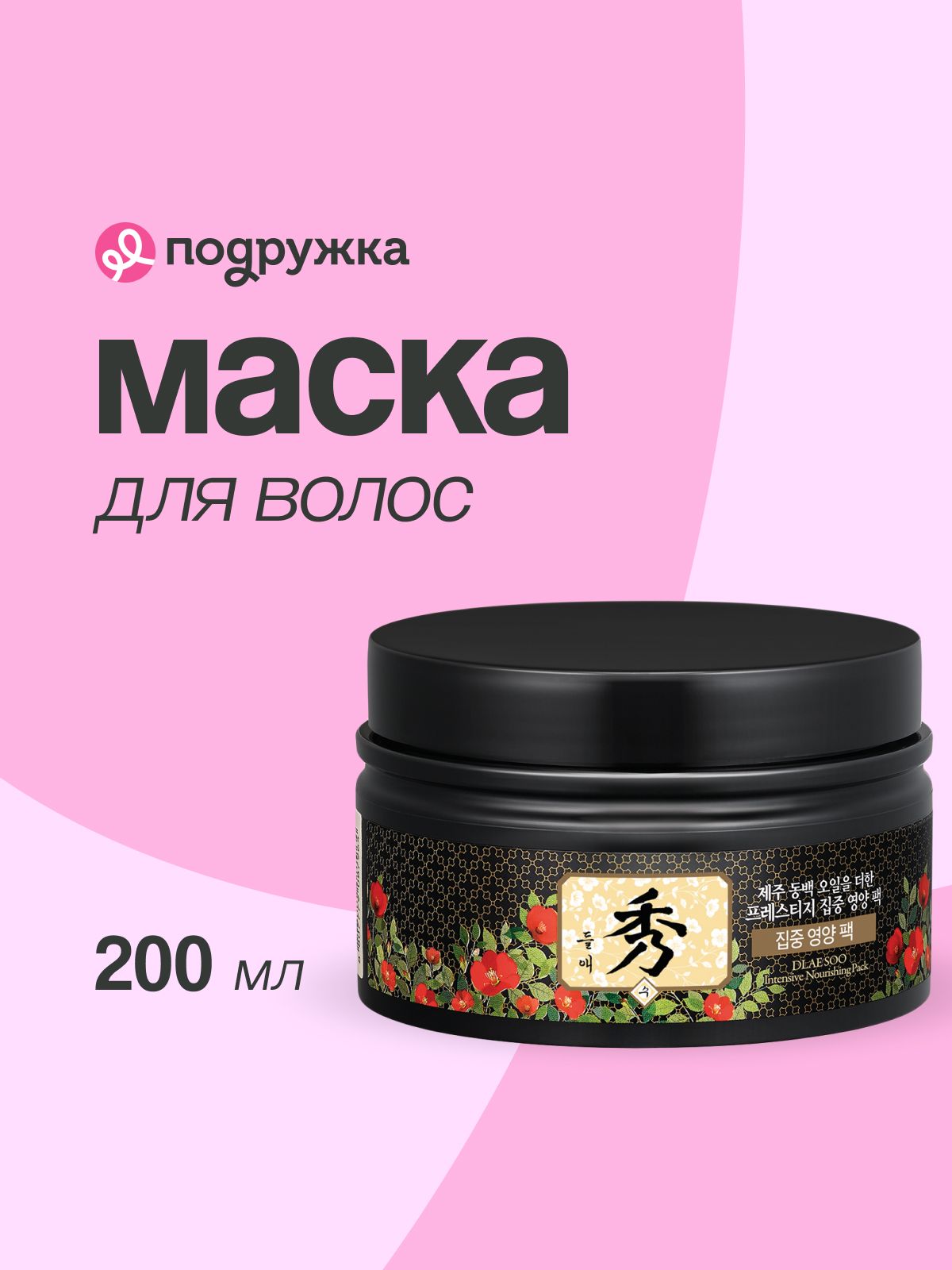 МаскидляволосDaengGiMeoRi