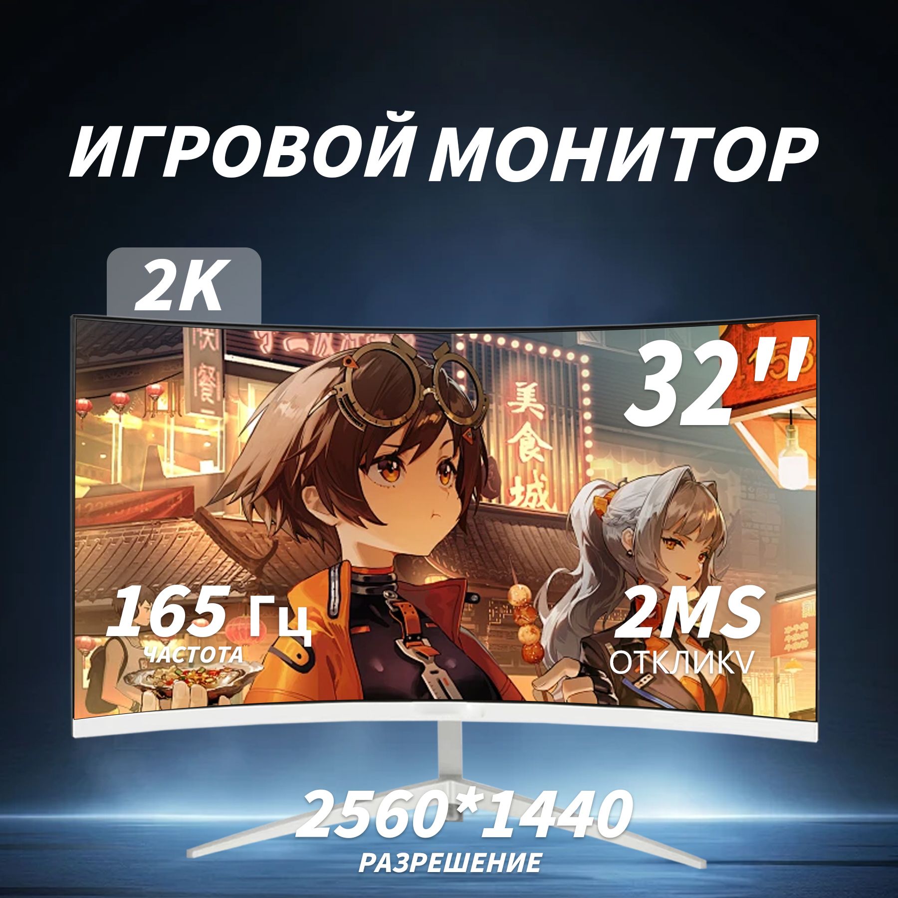 32"МониторИзогнутыйигровоймониторсдиагональю32дюйма,2K165Гц,черный