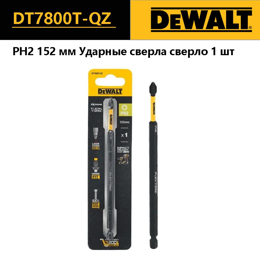 DEWALTDT7800TPH2152ммУдарныесверласверло,Высокаятвердостькрестовое,1шт.