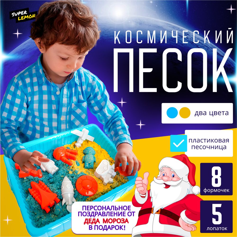 Песок кинетический с песочницей 0,5 кг с формочками, космический набор