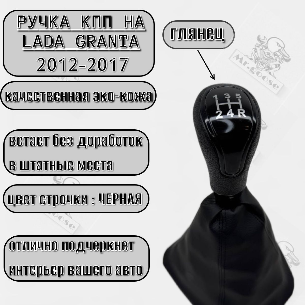 Ручка КПП Гранта, Калина 2, Гранта FL в стиле Веста