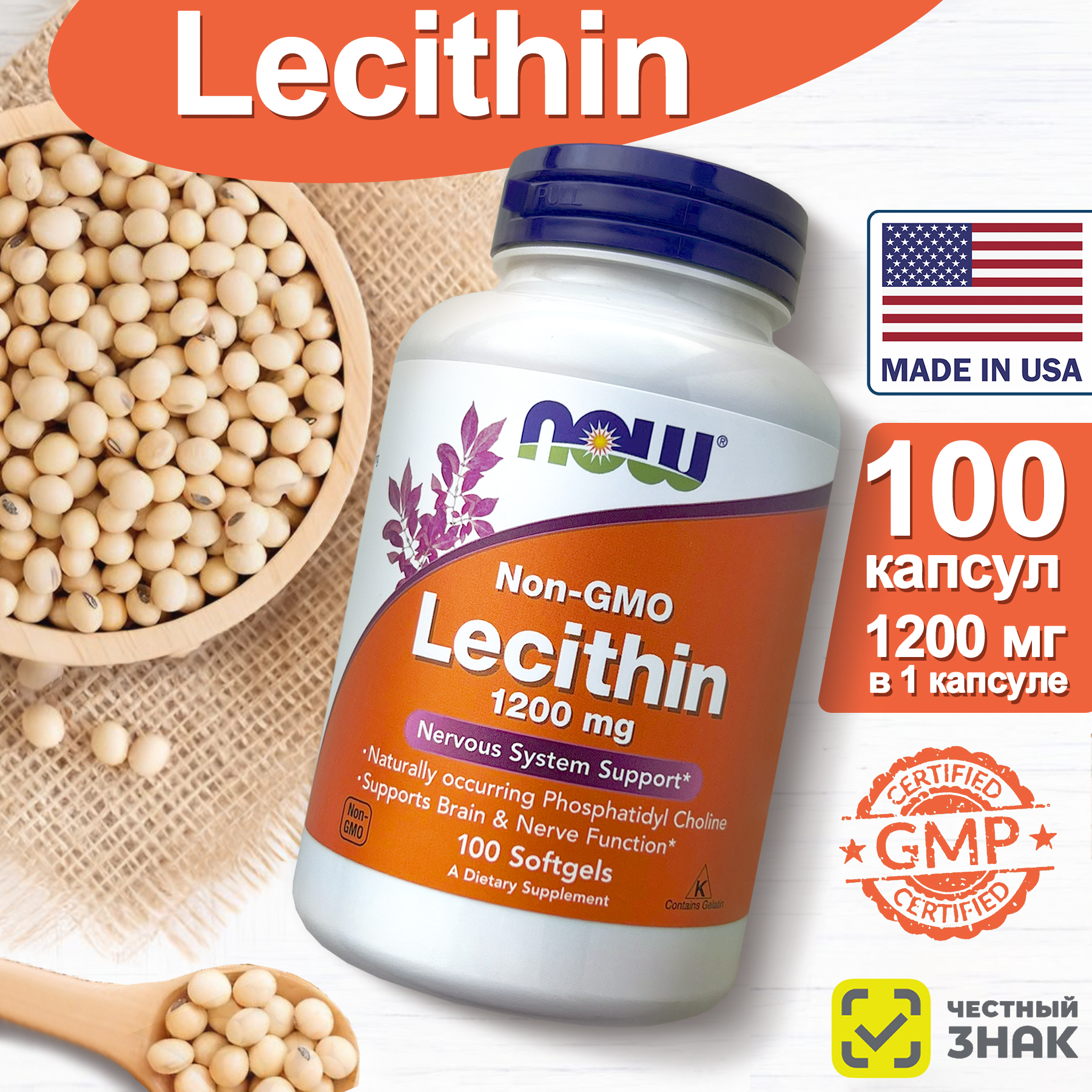 Лецитин соевый 1200 мг Lecithin 100 капсул NOW