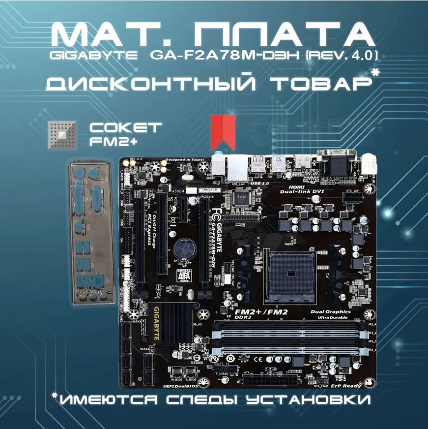 Gigabyte Материнская плата GA-F2A78M-D3H (v.4.0)