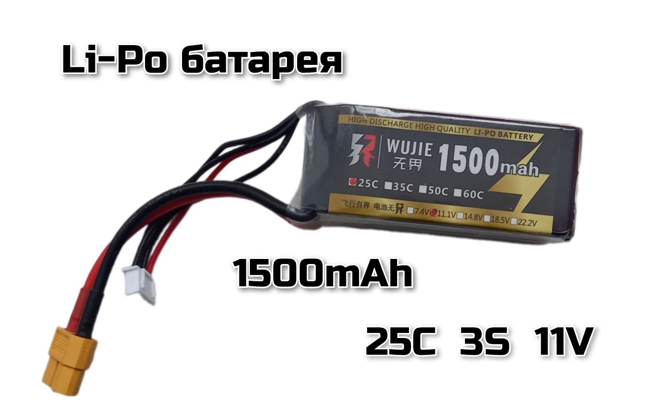 Wujie 3S 11.1V 1500mAh 25C Lipo battery Wujie 3S 11.1V 1500mAh 25C Lipo battery