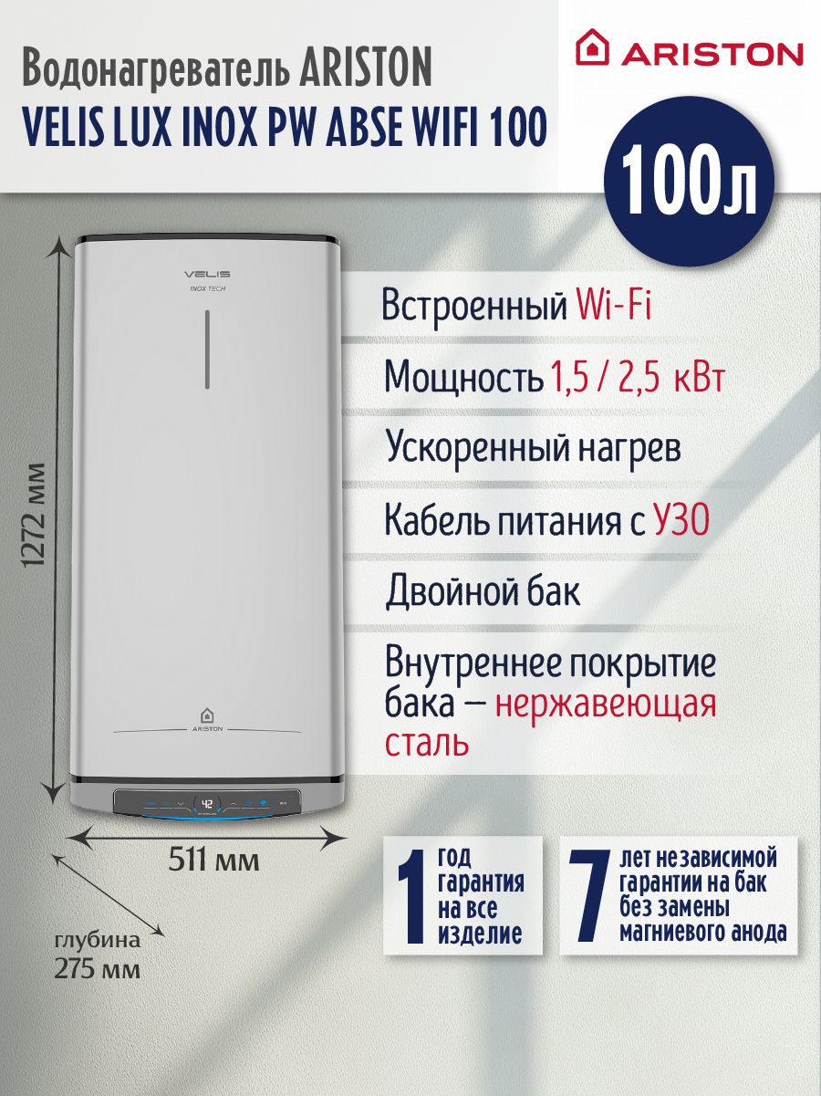 AristonВодонагревательнакопительныйVELISLUXINOXPWABSEWIFI100,серебристый,темно-серый