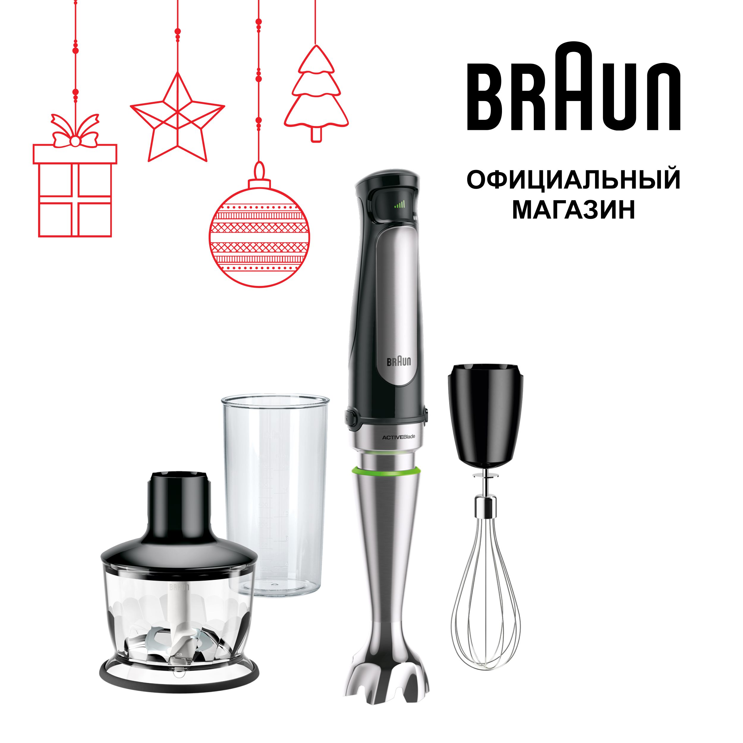 Блендер погружной Braun MultiQuick 7 MQ7035X