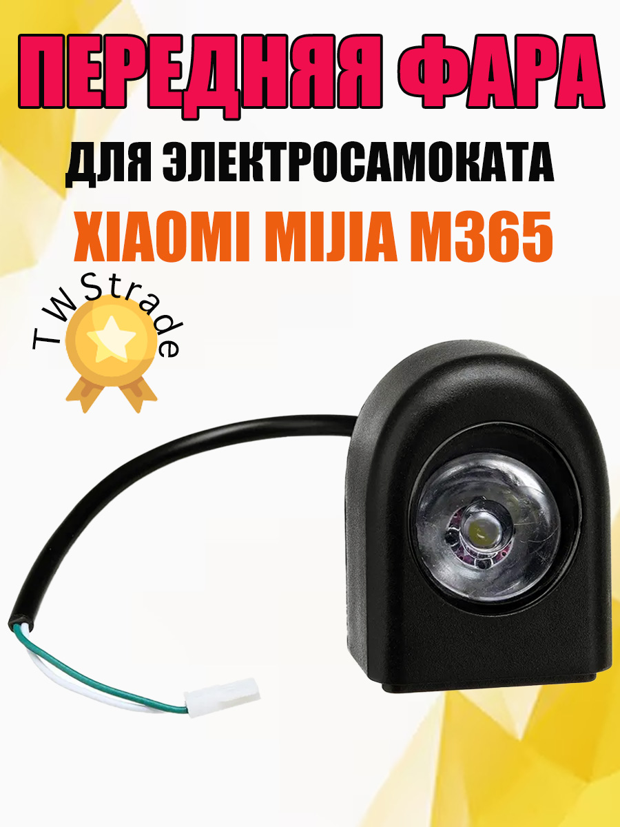 Передняя фара для электросамоката Xiaomi Mijia M365