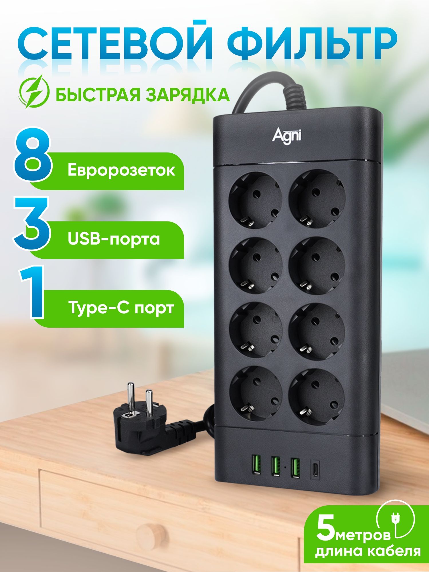 Сетевойфильтр