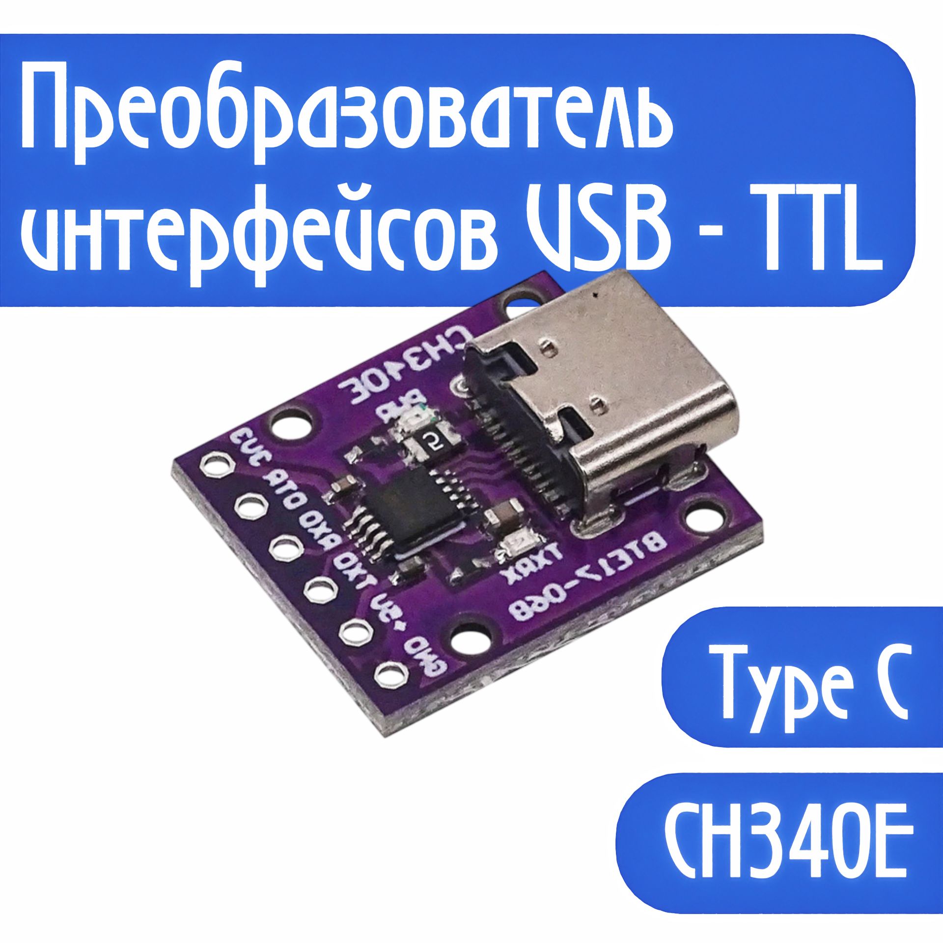 ПреобразовательинтерфейсовUSB-TTLCH340E,TypeC