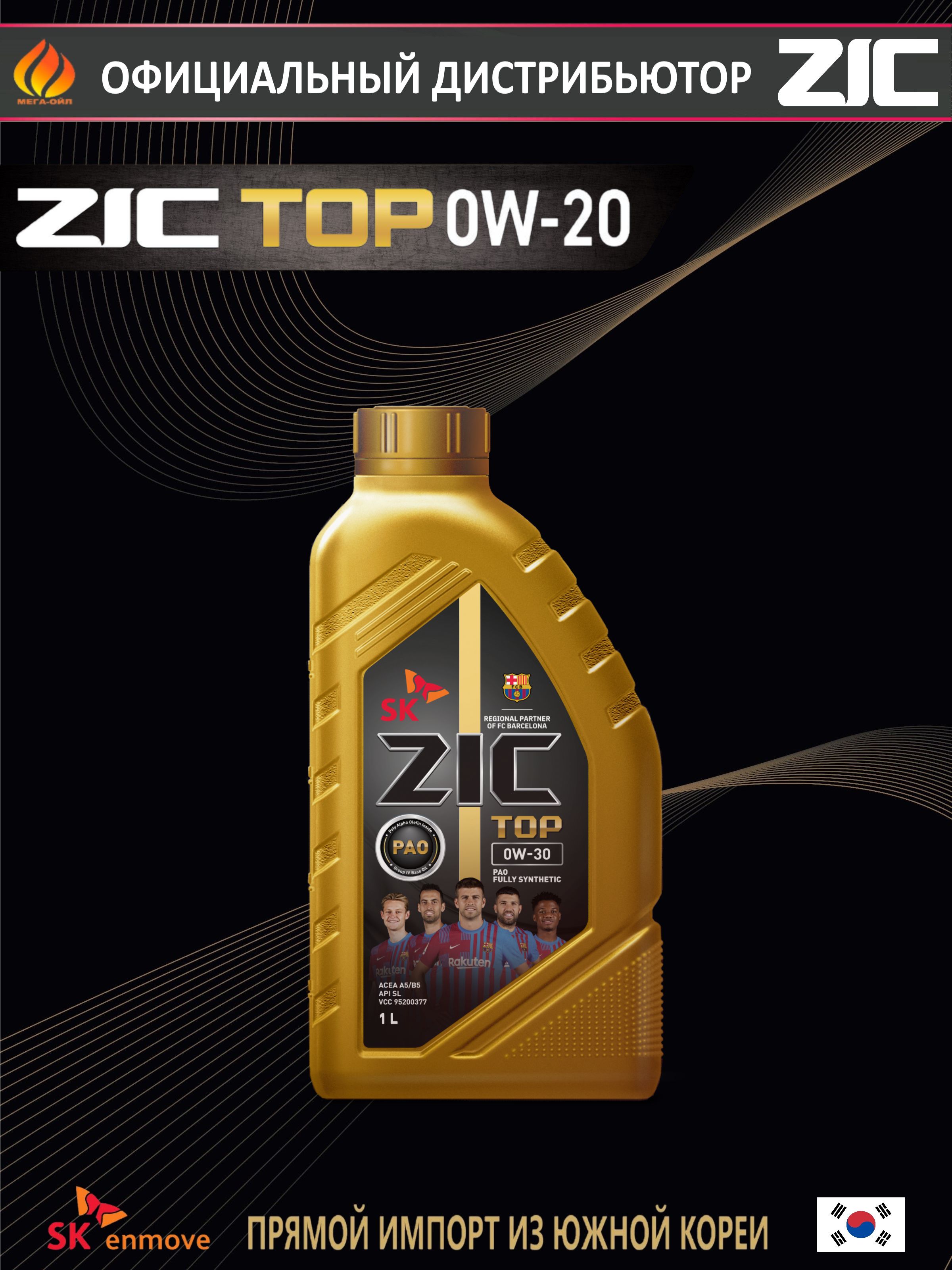 ZICTOP0W-30Масломоторное,Синтетическое,1л