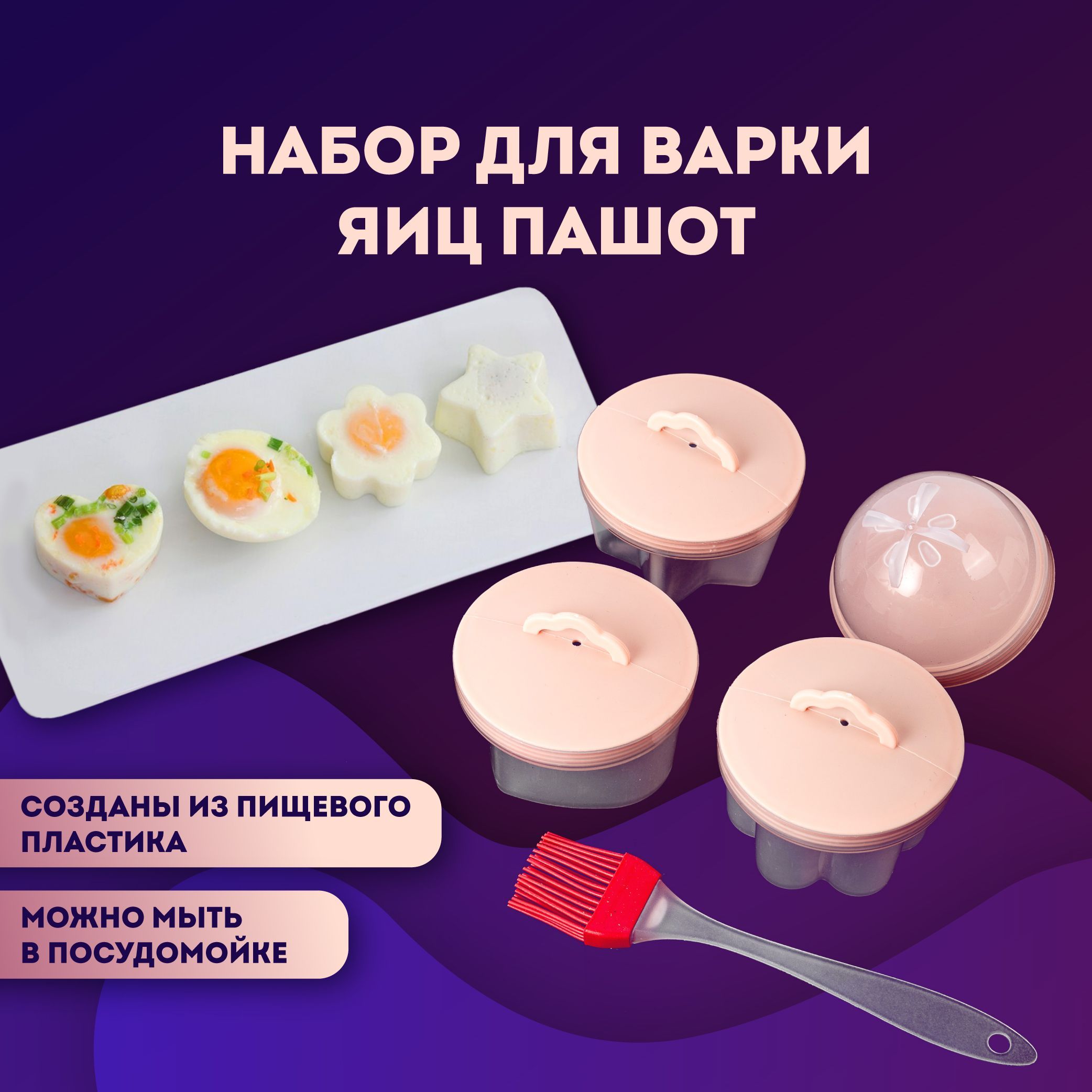 Пашотница для варки яиц