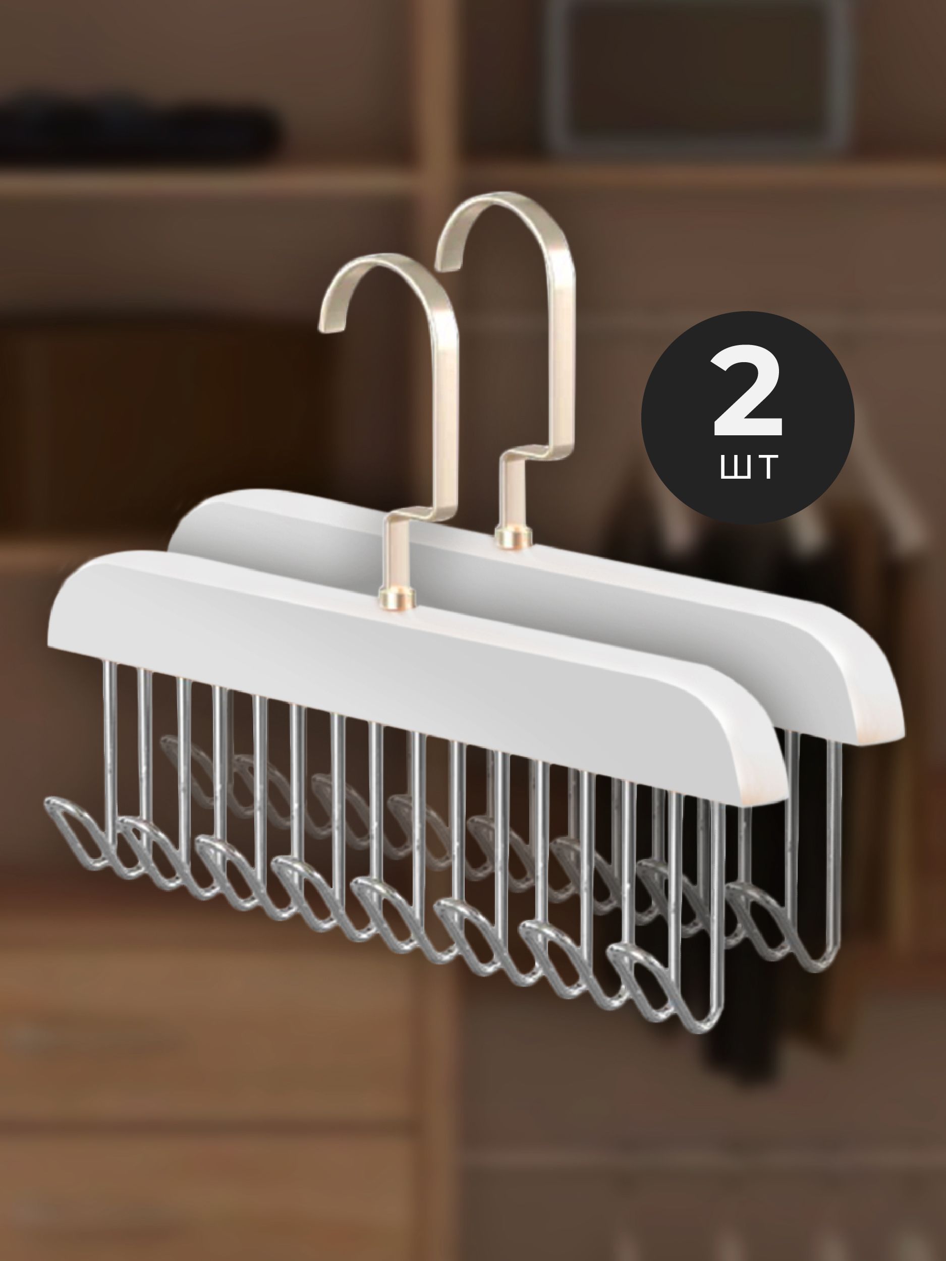 Вешалкискрючкамидляодежды2шт,дляремней,сумок,органайзердлявещей.