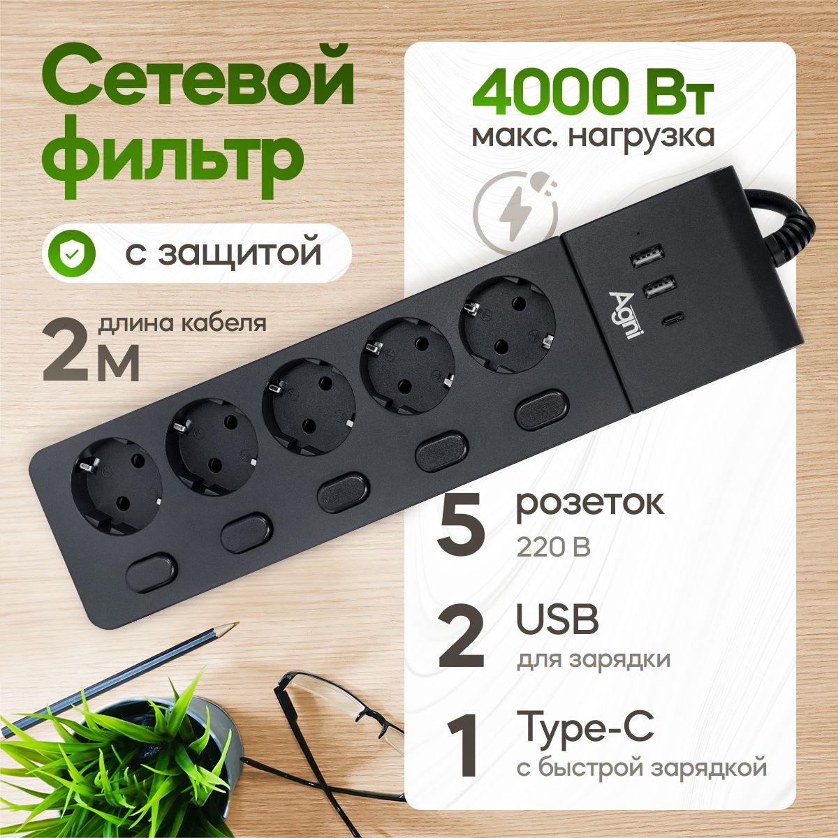 Сетевойфильтр,AGNI,5розеток3USB,удинитель2м,cзаземлениемипредохранителем