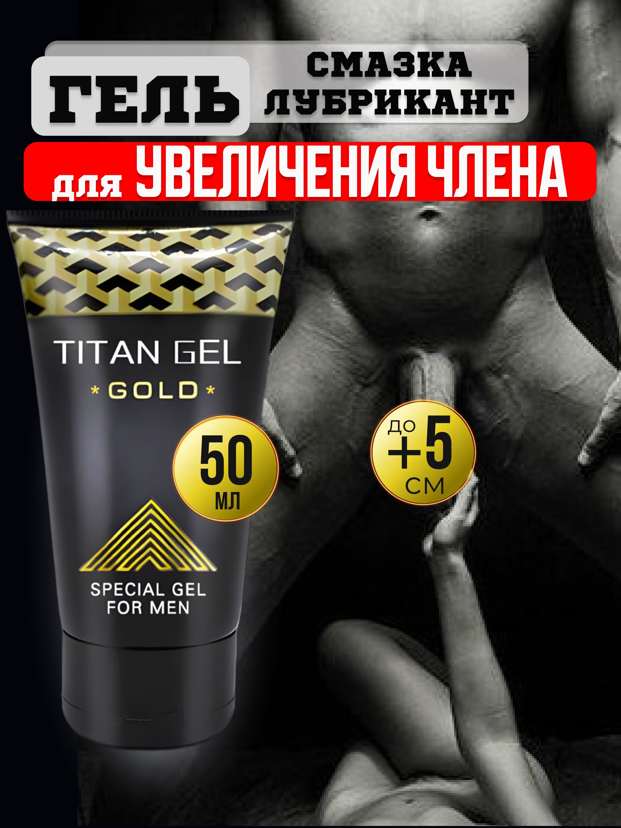 Titan Gel крем 2 шт 50 мл
