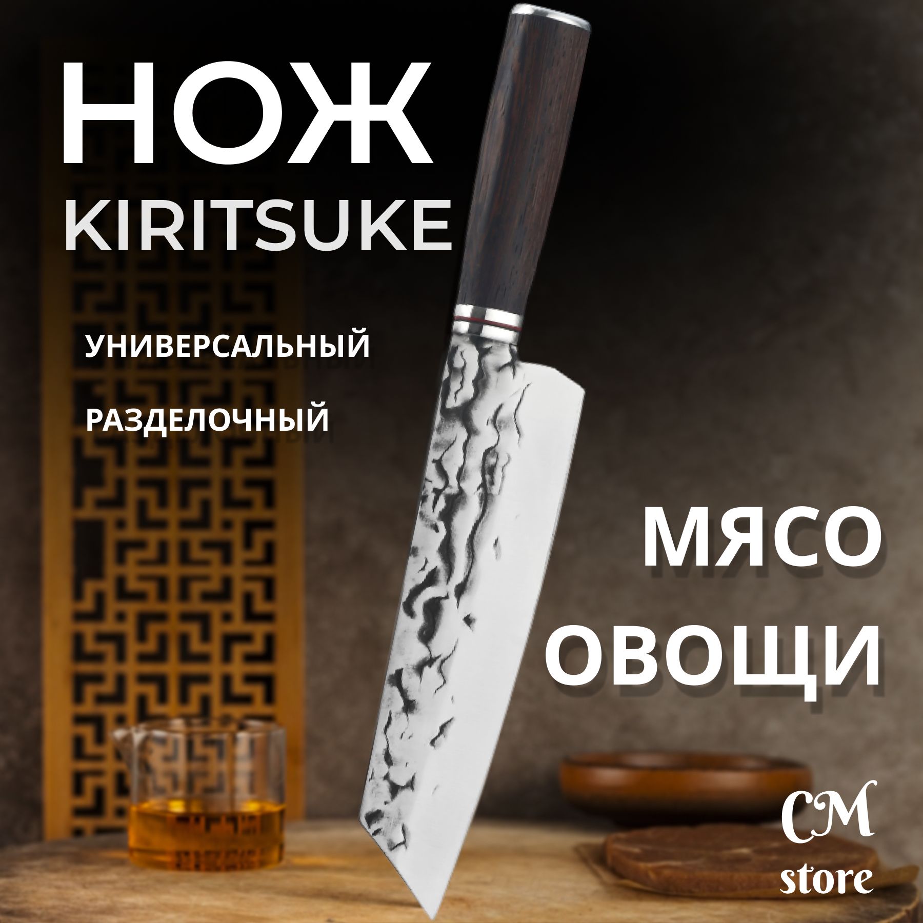 ЯпонскийкухонныйповарскойНожKiritsuke/дляразделкимясаинарезкиовощей/длиналезвия18,5см