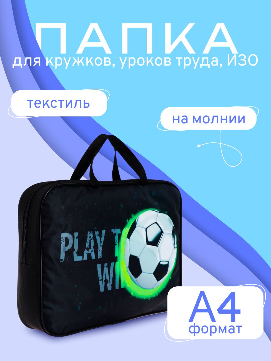 Папка с ручками текстильная А4, 350 х 270 х 70 мм, Calligrata "Футбол", для документов и тетрадей