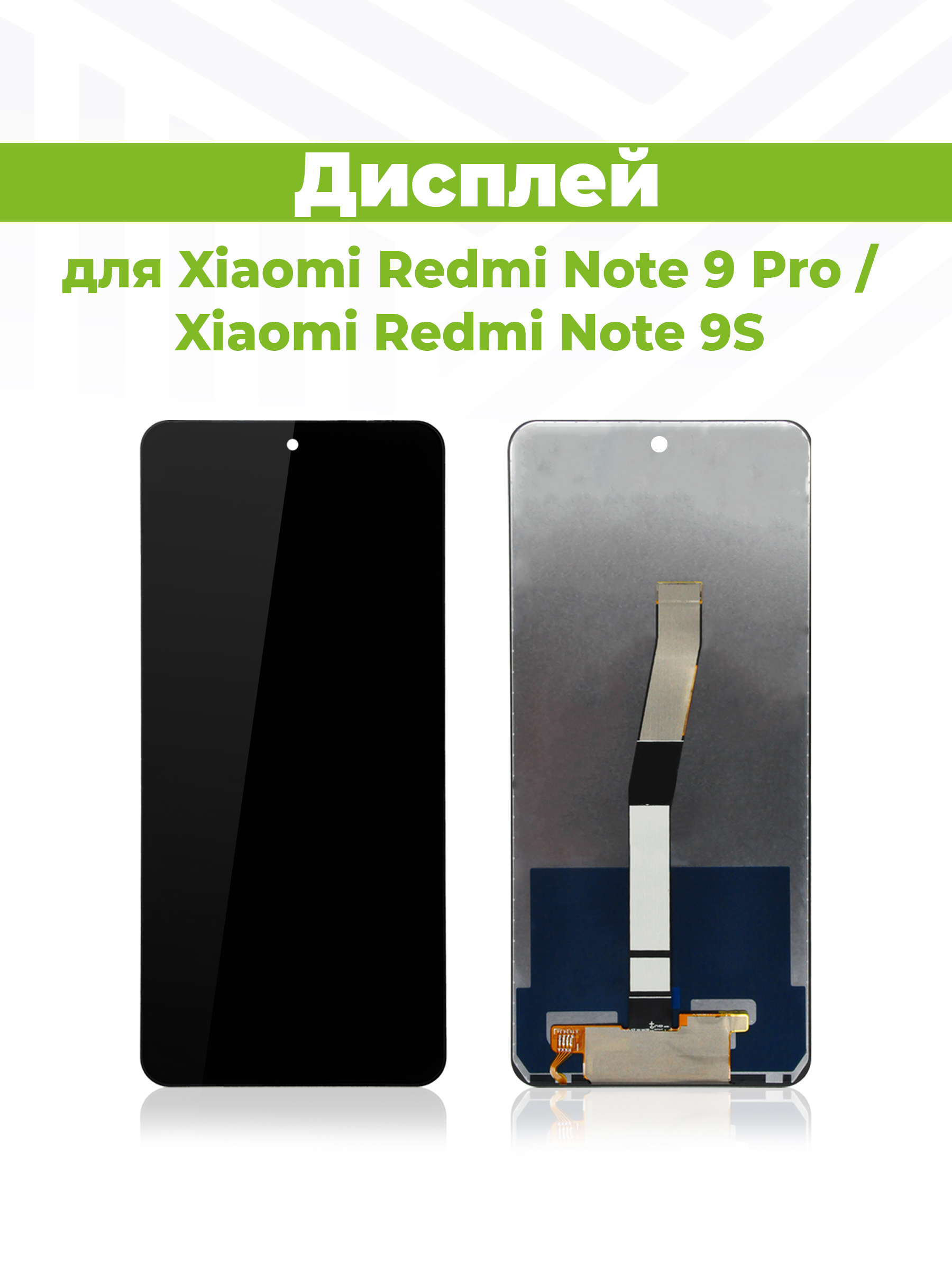 ДисплейдляXiaomiRedmiNote9S/9Proвсборестачскрином,Черный