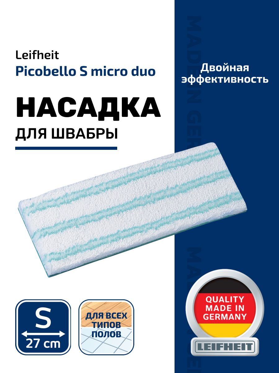 СменнаянасадкадляшвабрыLeifheitPicobelloSmicroduoтряпкаизмикрофибрыдлямытьяполаналипучке