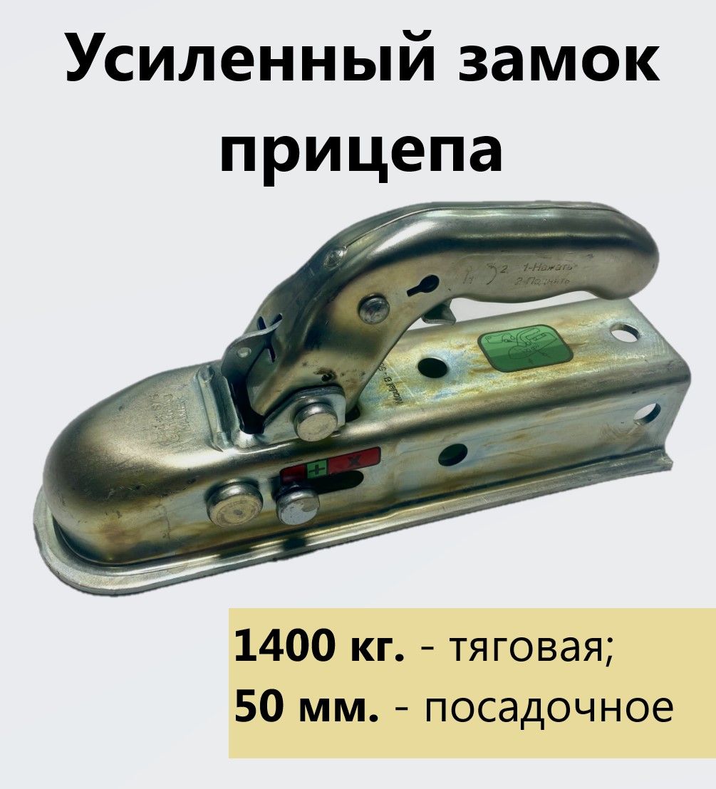 Сцепнаяголовкалегковогоприцепа,прицепное/сцепноеустройство;шар-50мм.,посадочное-50х50мм.