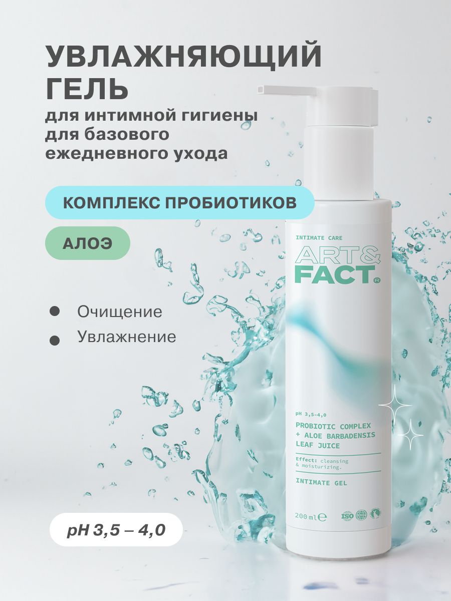 ART&FACT.IntimateCare/Гельдляинтимнойгигиеныженскийспробиотикамииалоэ,200мл