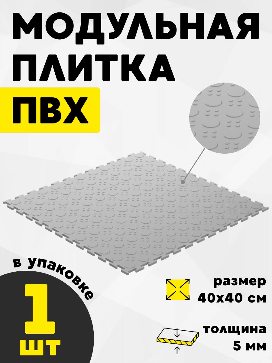 ПлиткаПВХмодульноепокрытиедляпола400x400мм,высота5мм