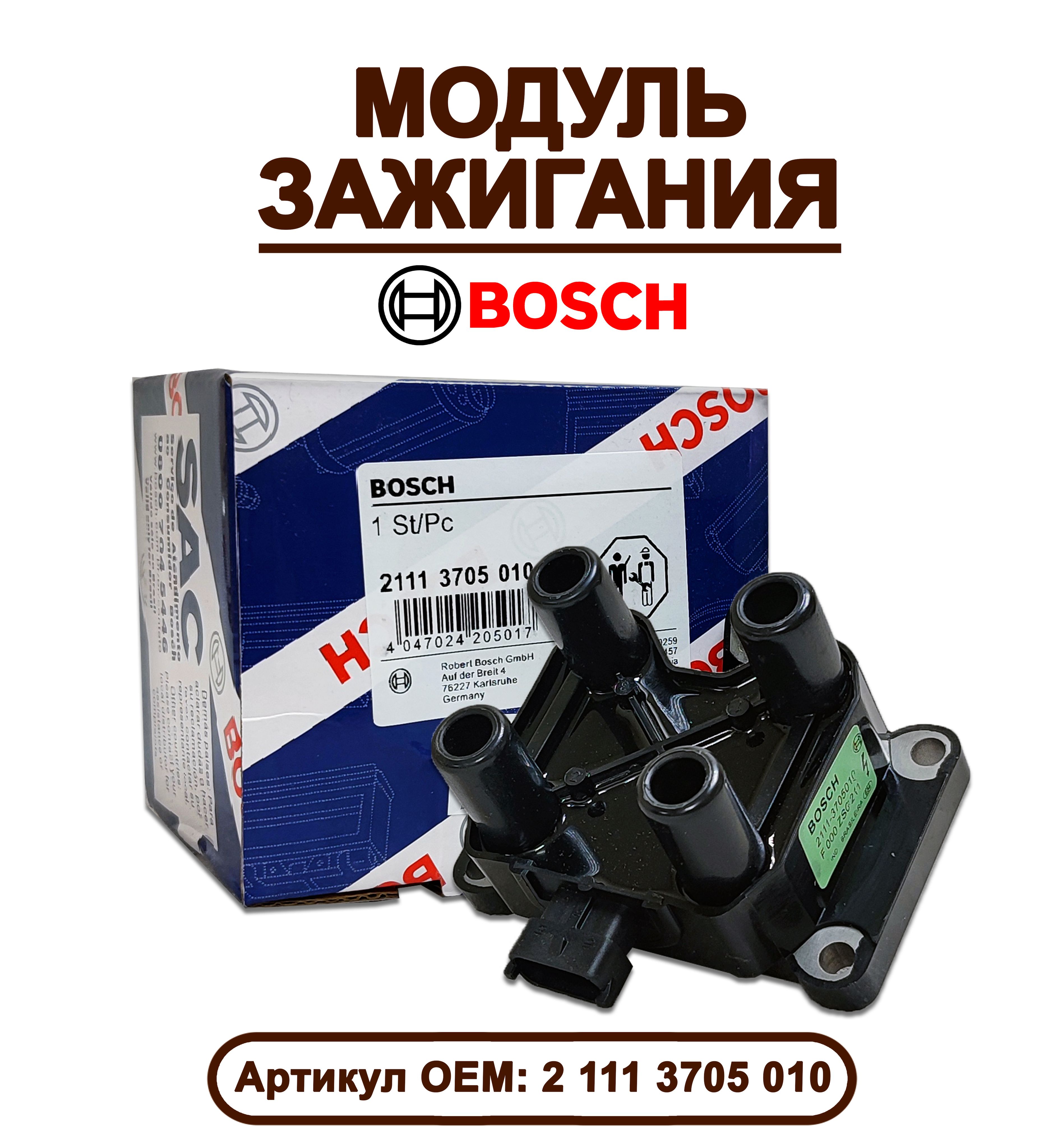 КатушказажиганияМодуль1118Калина,2170Приора,2190Гранта,2114,2115,2113Boschарт.21113705010гания