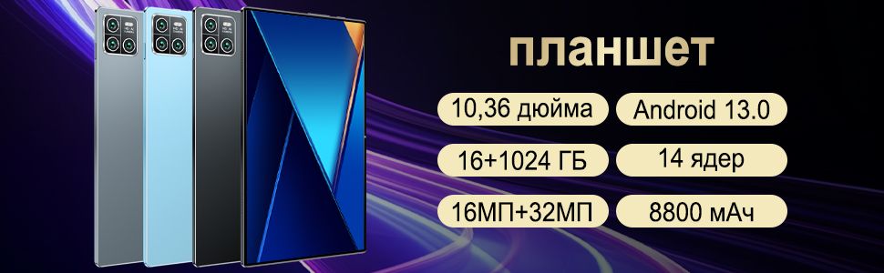 Планшет Планшет 2025 5G Абсолютно новый, 10,36-дюймовый , 8800 мАч, 16(图1)