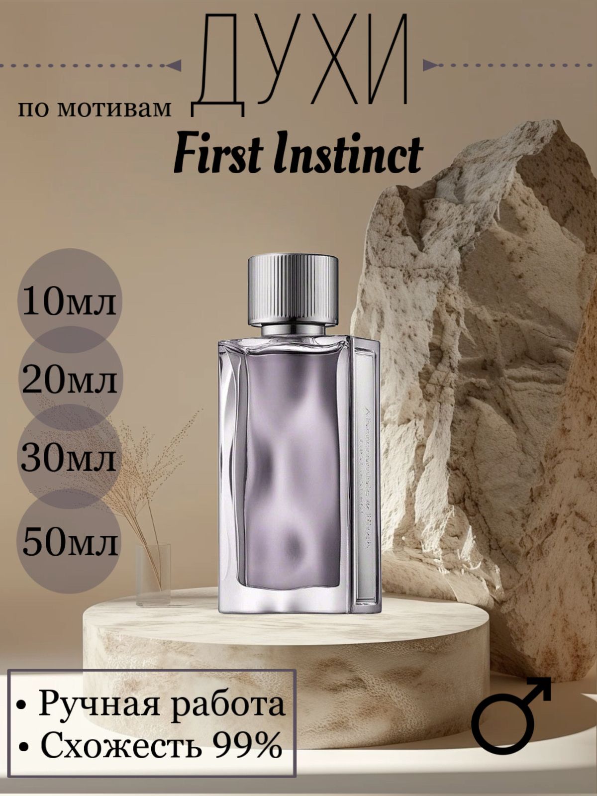 ДухиFirstInstinct10мл