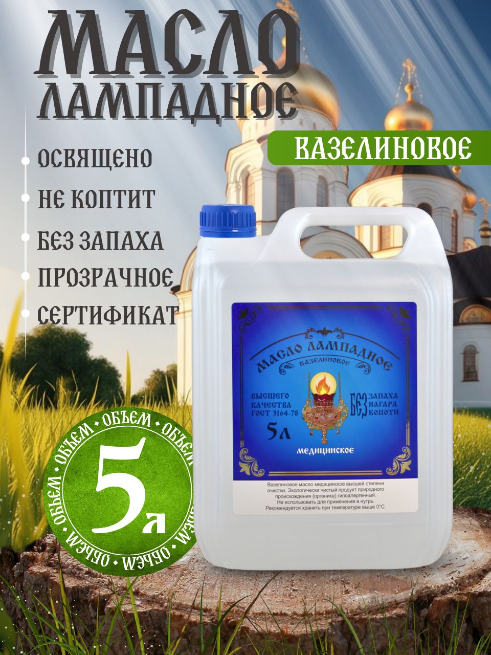 Маслолампадноевазелиновое5литров