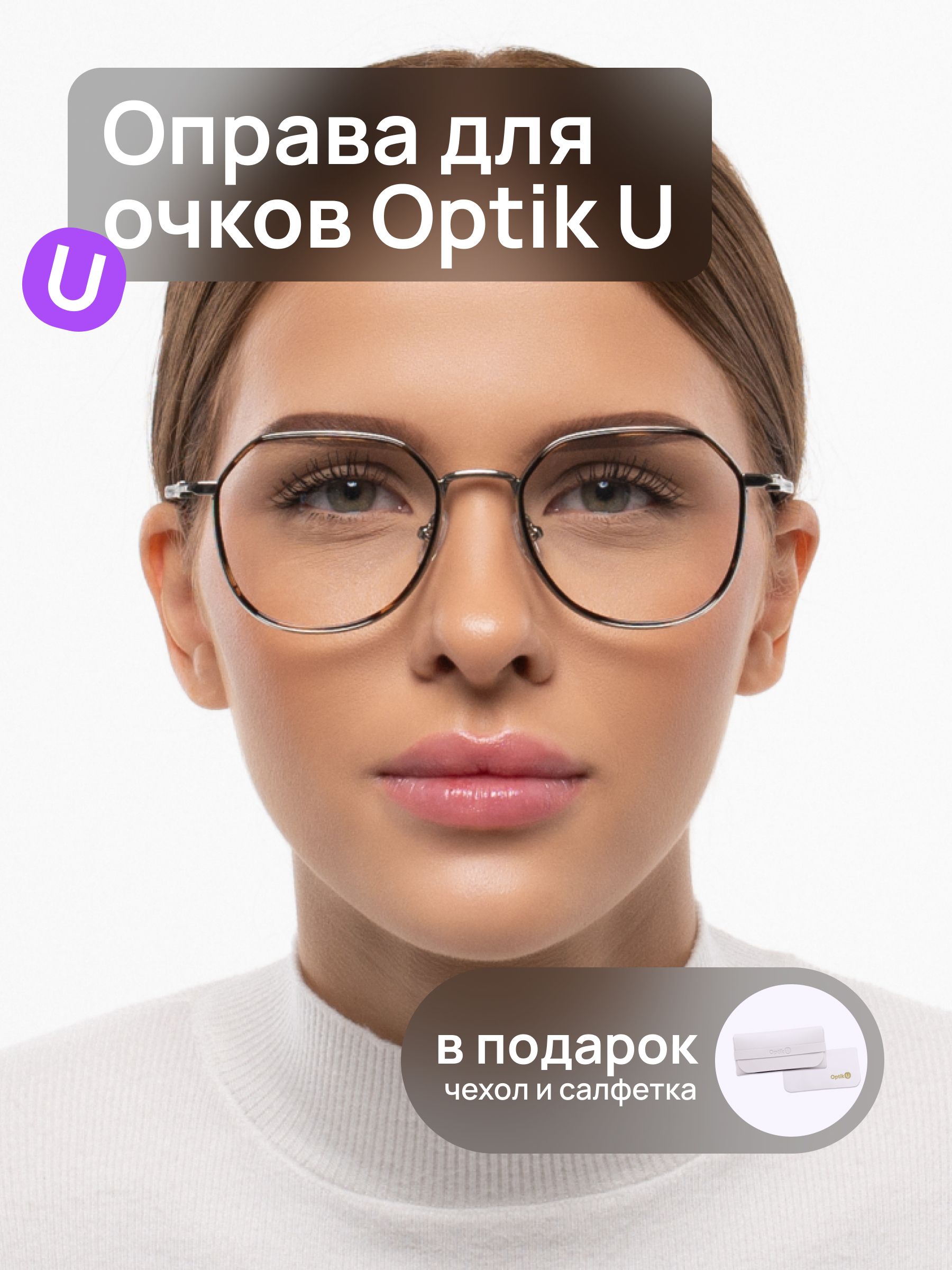Оправа для очков Optik U 20932 C23 женская черная из металла