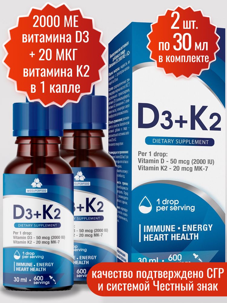 ВитаминД32000МЕ+К2Miosuperfood30мл2уп.Дляволос,ногтей,кожиииммунитета.ВитaминD3МаксимумМиофармвкаплях,Дляженщин,длямужчин.