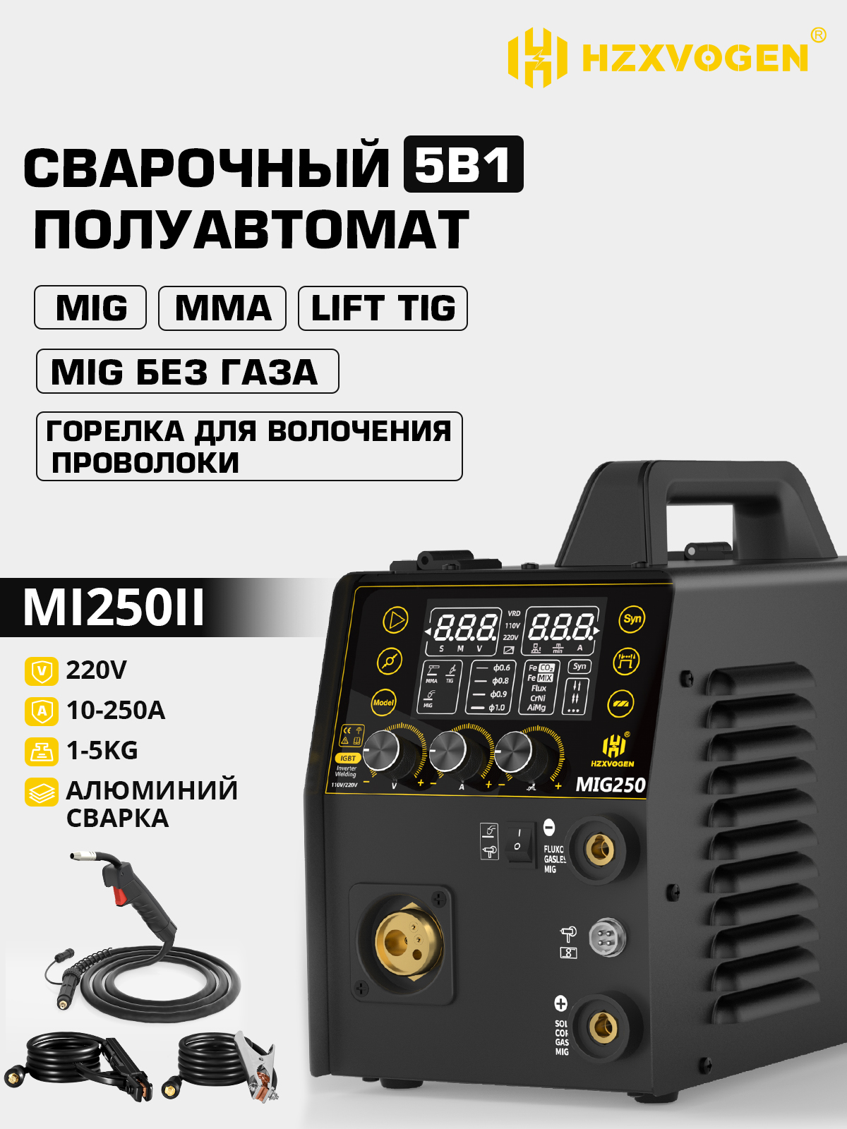 Сварочныйаппаратинверторный/Сварочныйполуавтоматбезгаза,сгазомHZXVOGENMIG2505в1