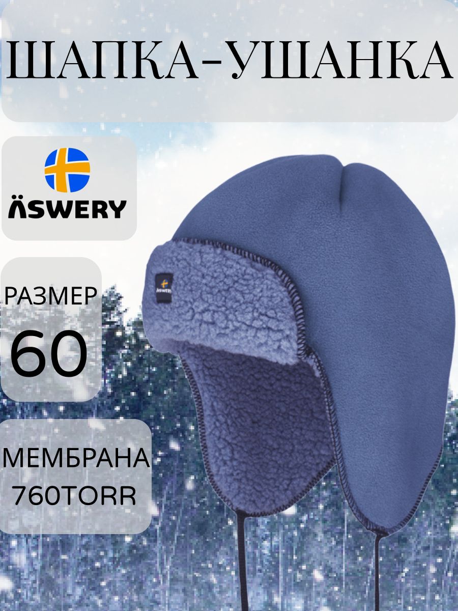 Шапка aswery (satila) ушанка