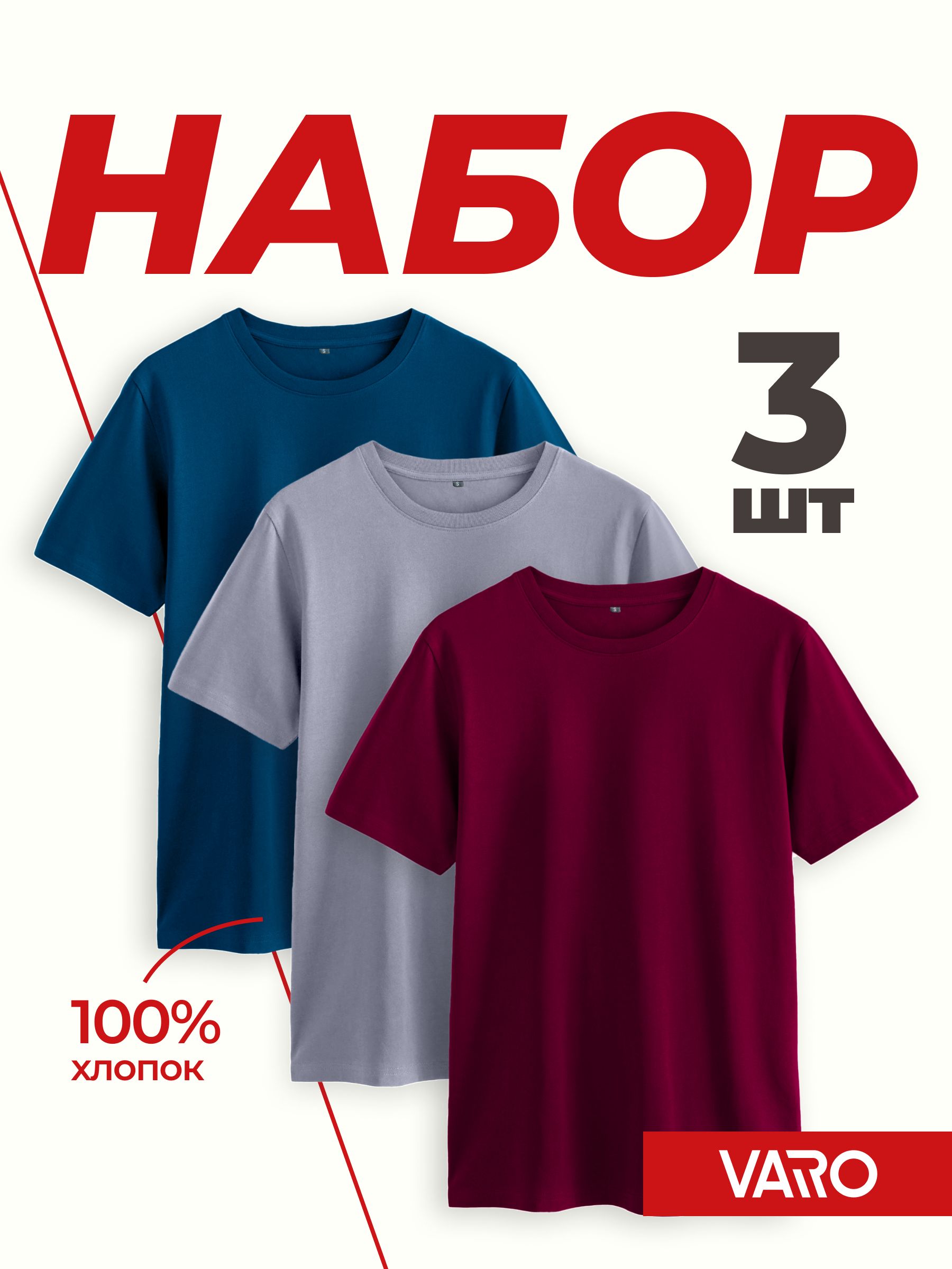 ФутболкаНабор