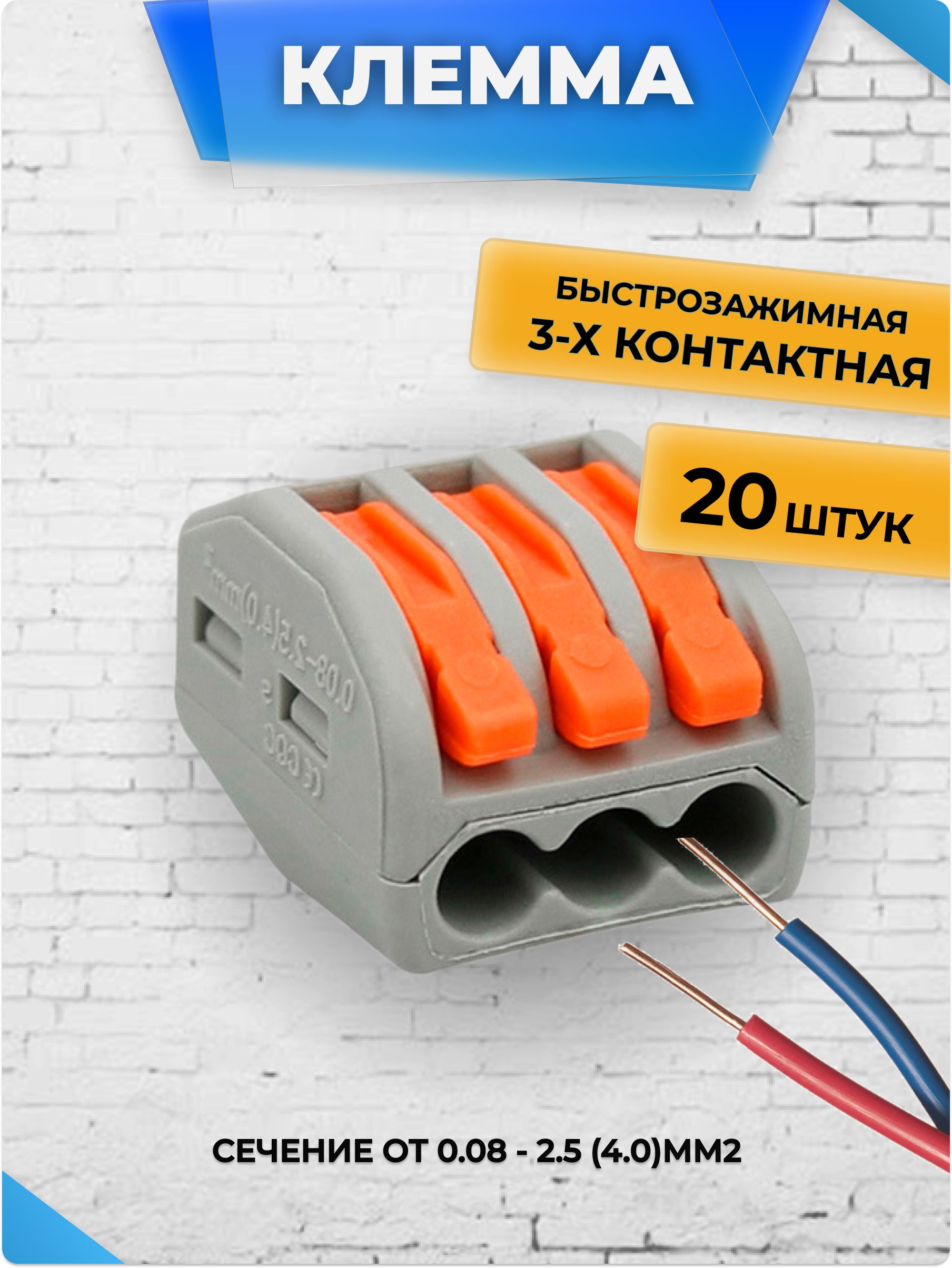 Клеммыдляпроводовуниверсальныестроительномонтажныезажимные3-хКонтактные0.08-2.5(4.0)мм232АРСТ213(Аналог)20штук