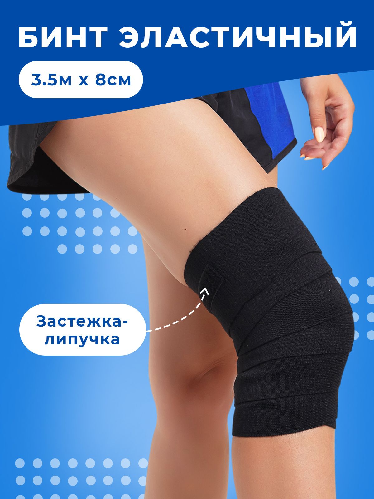УНГАСпортивныйбинт8смХ350см
