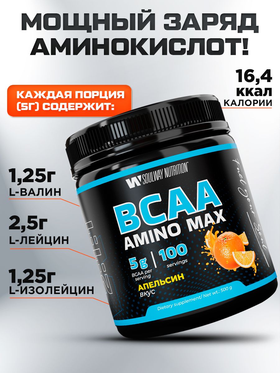 BCAA аминокислоты спортивное питание для восстановления после тренировки Апельсин 500 г,