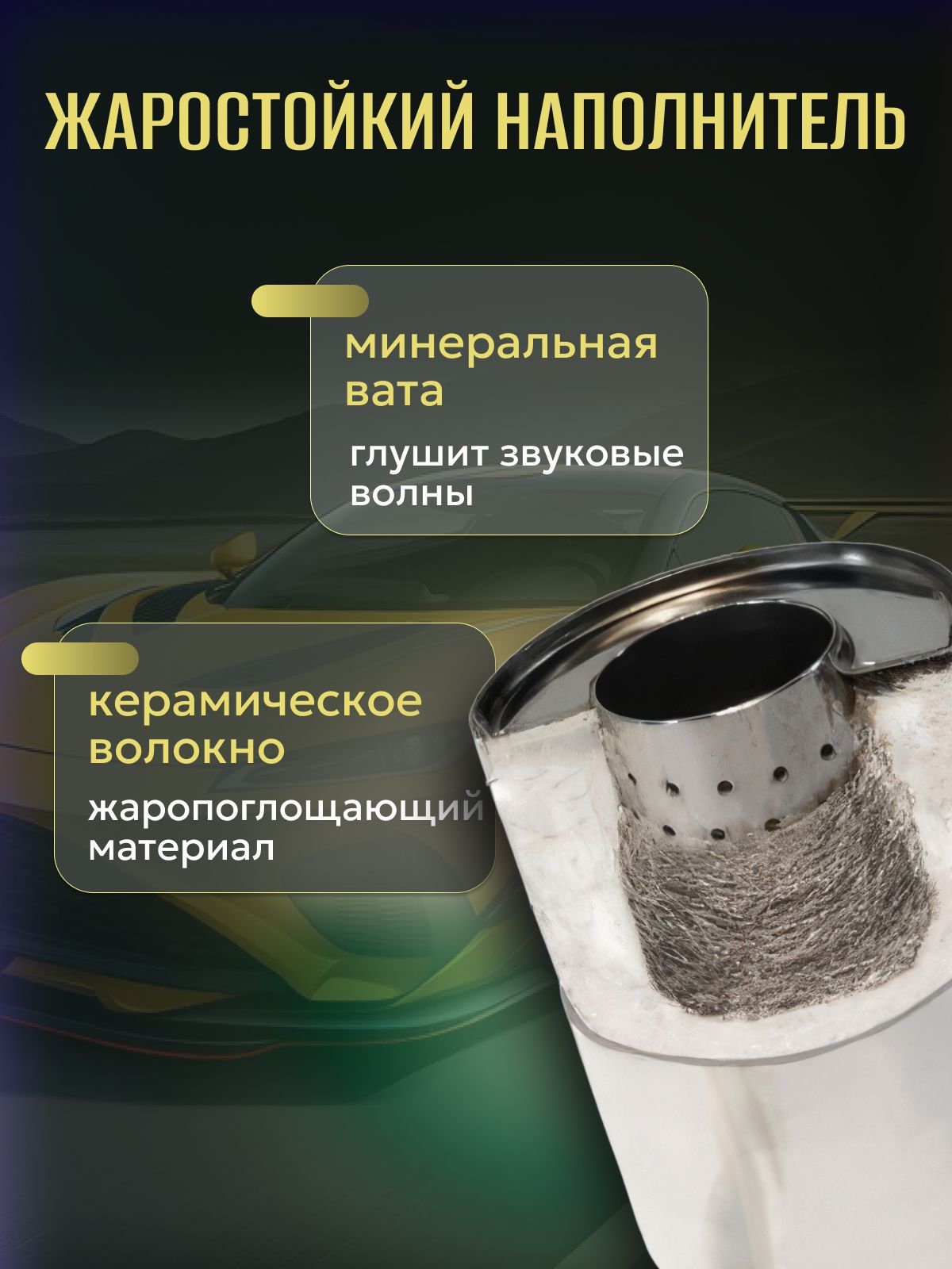 Пламегаситель 110*80 Kia, Hyundai, Mitsubishi, Skoda, Audi