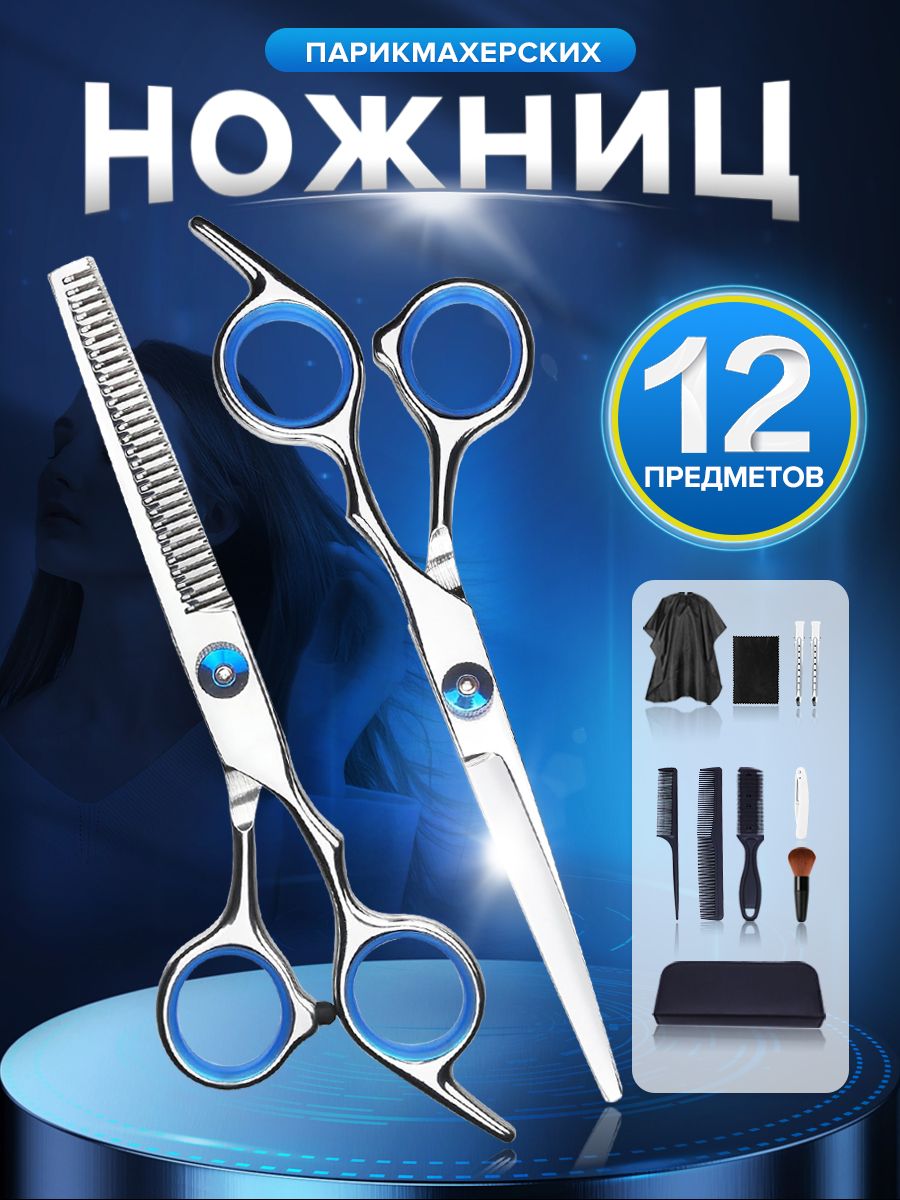 WAYOOНожницыпарикмахерскиепрофессиональные,длястрижкиволос,прямые,филировочные,набор12в1всумке
